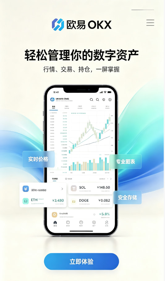 欧交易所APP交易科普